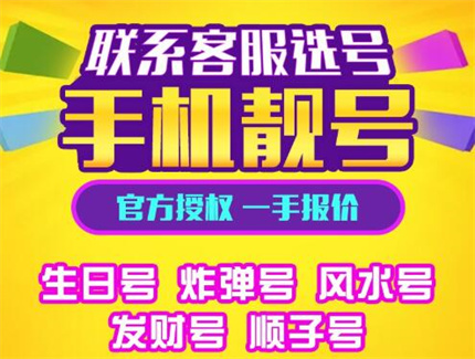 抖音做手机靓号直播的优势,手机靓号平台怎么代理加盟