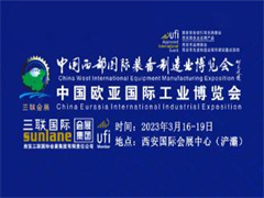 2023第31届中国西部国际装备制造业博览会暨欧亚国际工业博览会